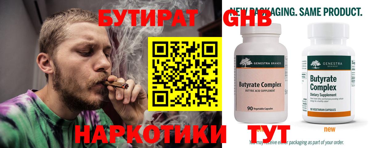 Ишимбай  Бутират BDO  Бутират  Вход с VPN 