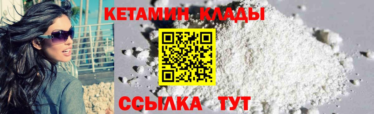 КЕТАМИН VHQ  Вход с VPN  Ишимбай 