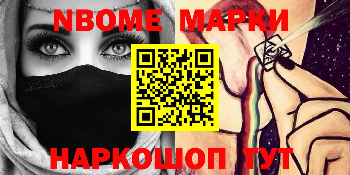 Наркотические марки 1,8мг  Вход с VPN  Марки NBOMe  Ишимбай  Наркотические марки 1,8мг 